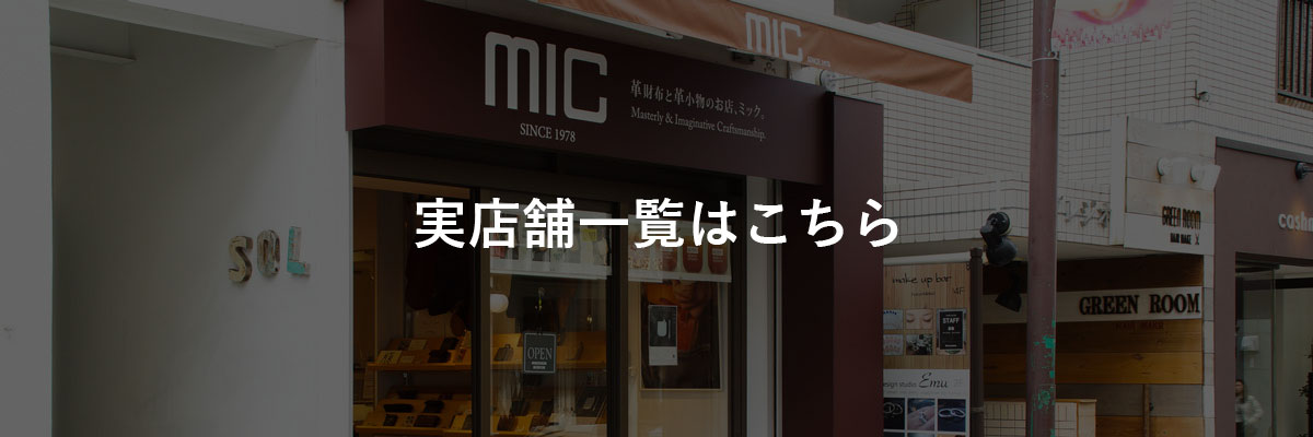 実店舗一覧