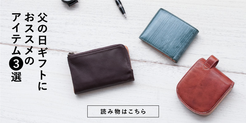 父の日ギフトにオススメのアイテム3選