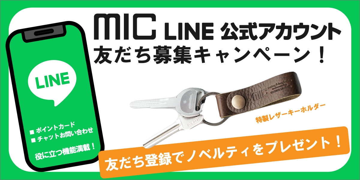 LINE友達登録キャンペーン