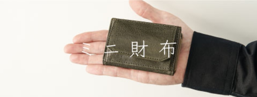 ミニ財布