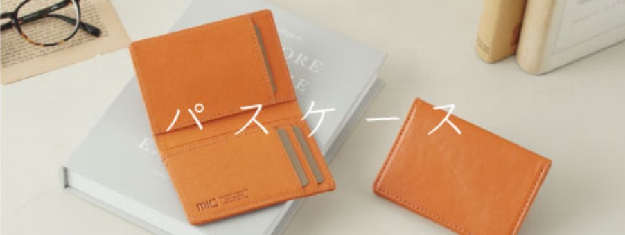 パスケース