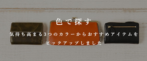 色で探す