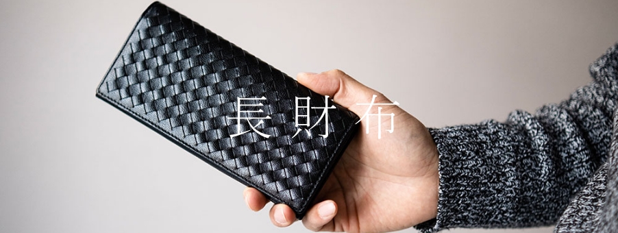 長財布