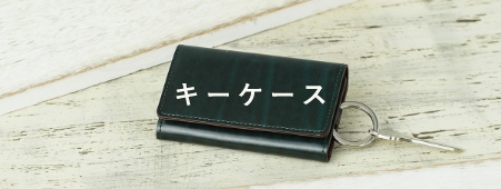 キーケース