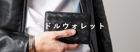 ミドルウォレット