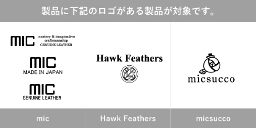 製品に下記のロゴがある製品が対象です。