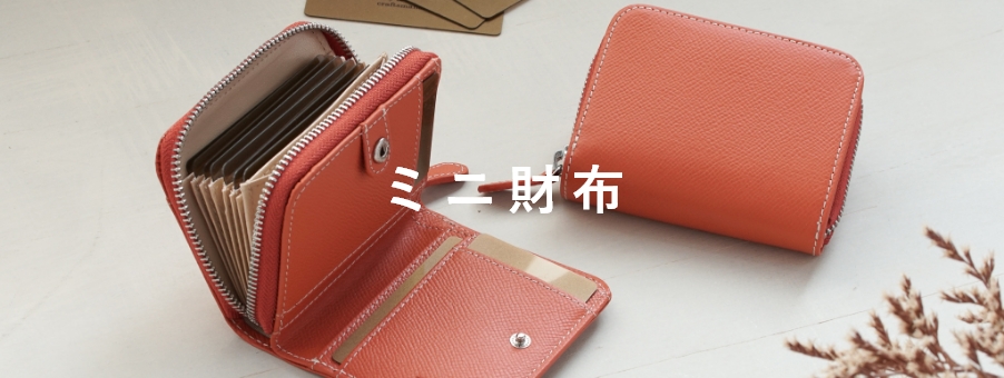 ミニ財布