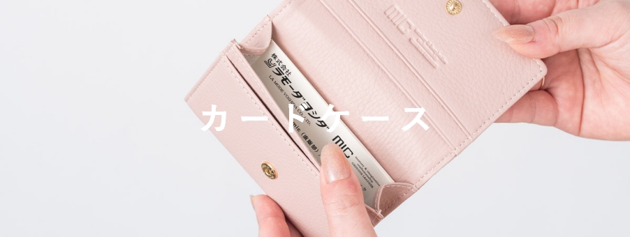 カードケース