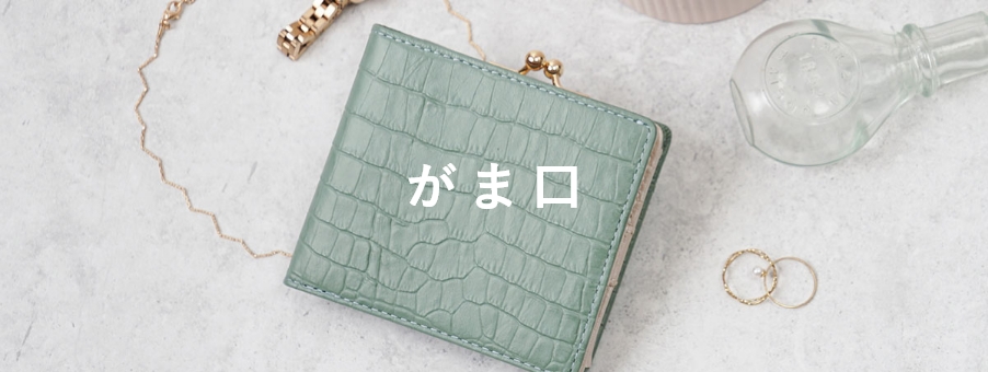 がま口