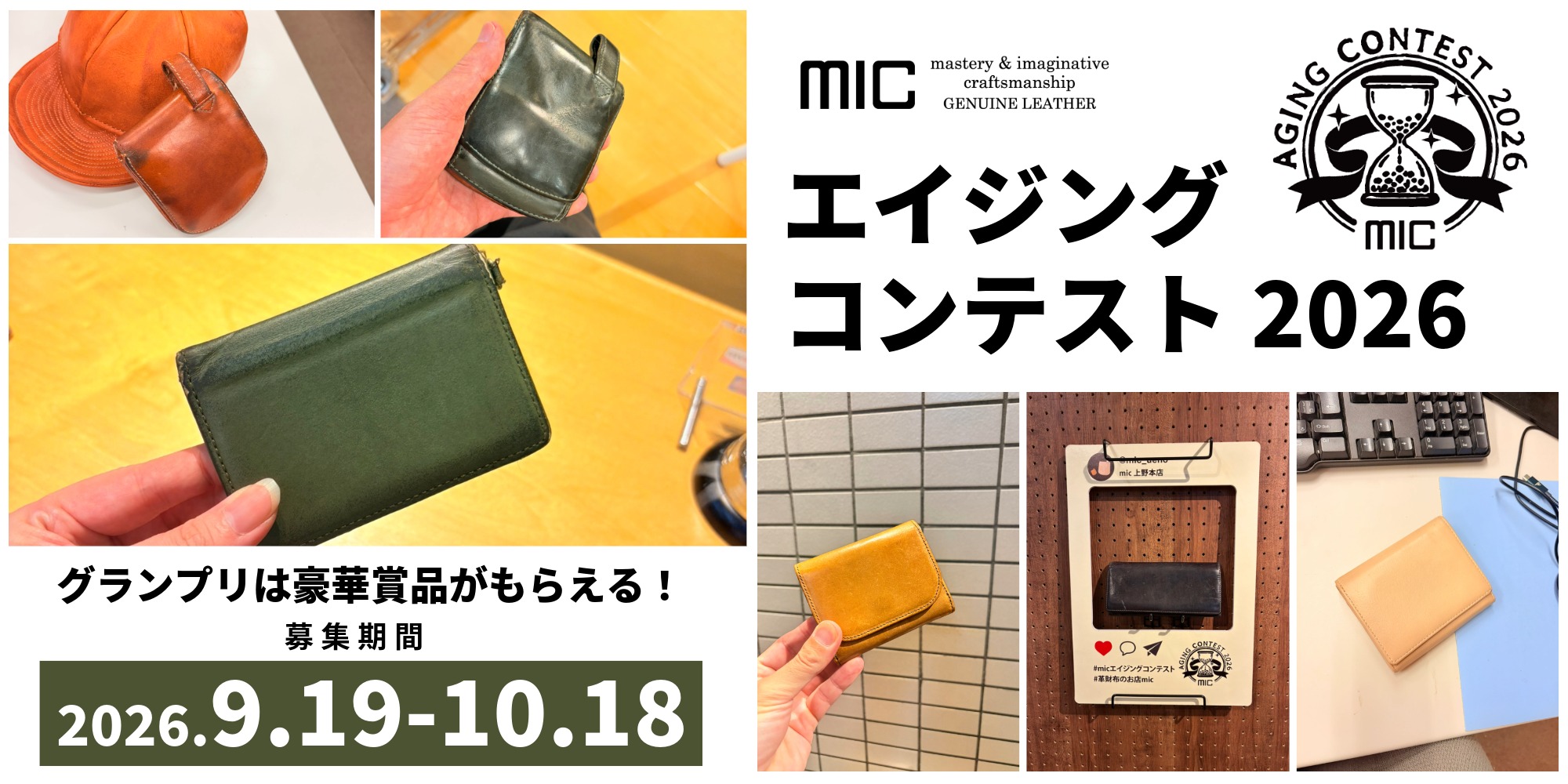 mic エイジングコンテスト2026 メインビジュアル