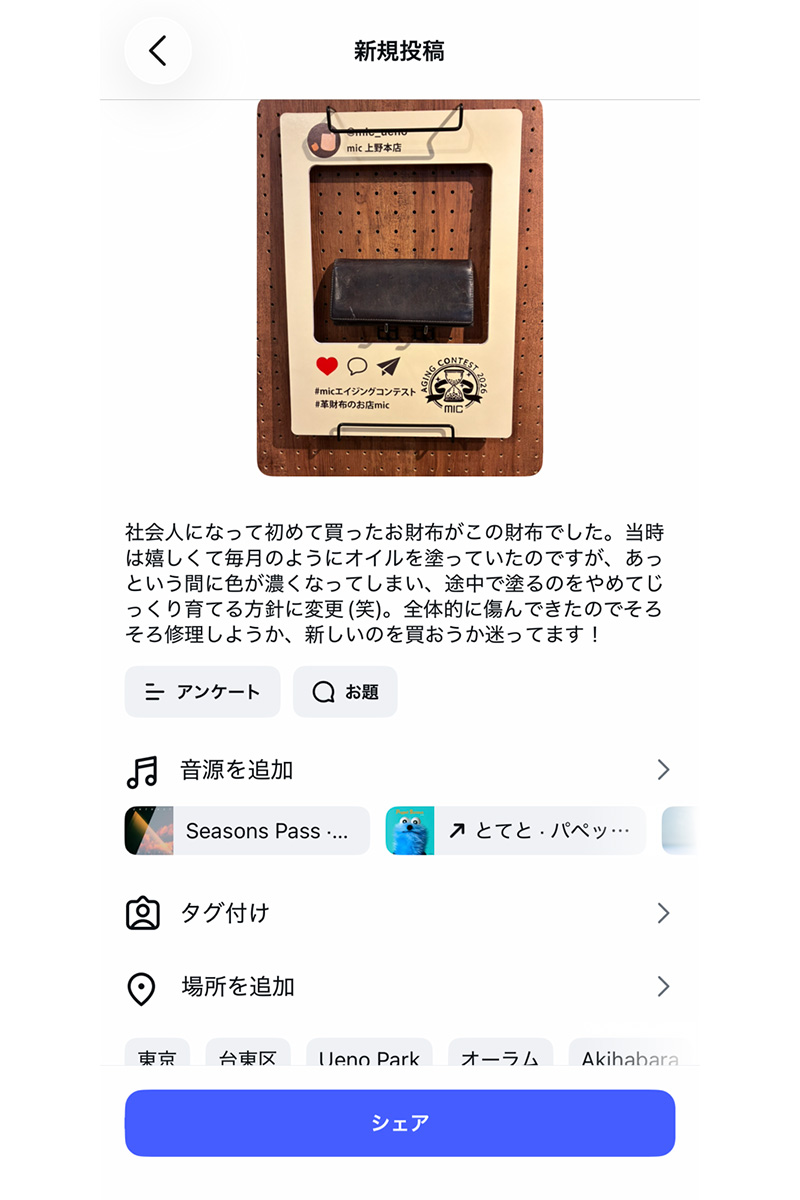 応募する様子