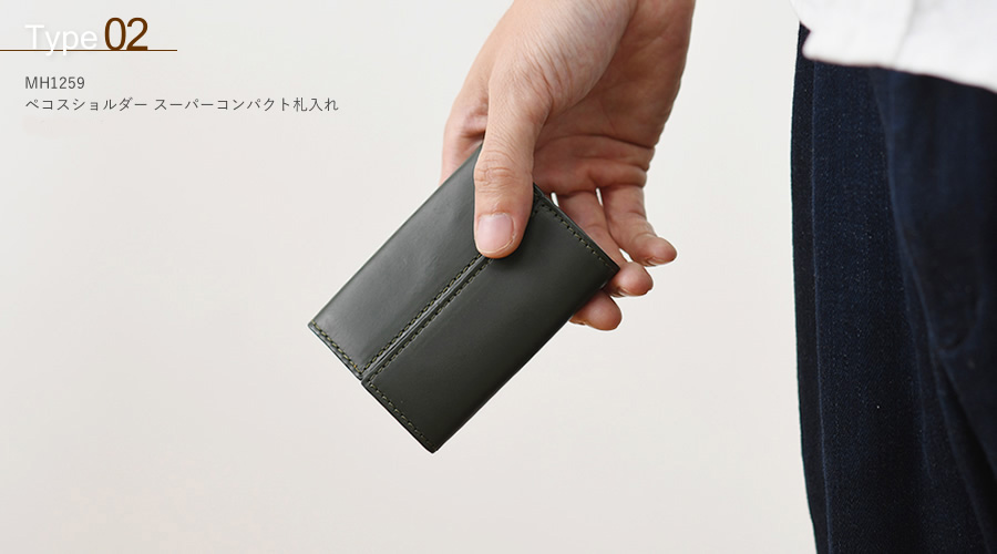 スーパーコンパクト札入れ