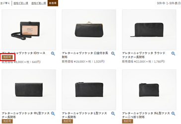 『刻印可』の表示があるものが加工可能な製品となります。