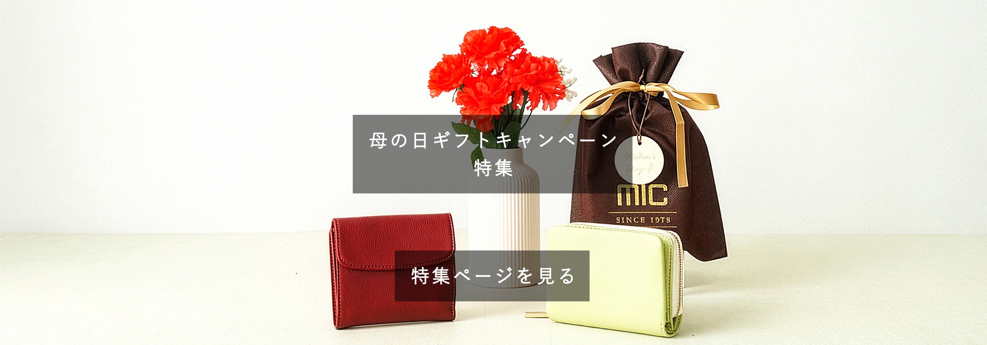 2026年母の日ギフト特集