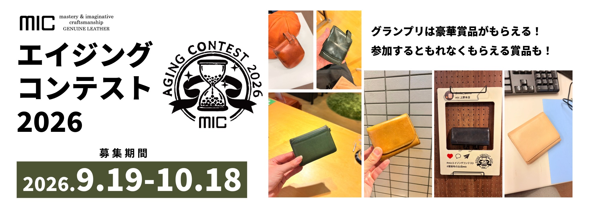 エイジングコンテスト