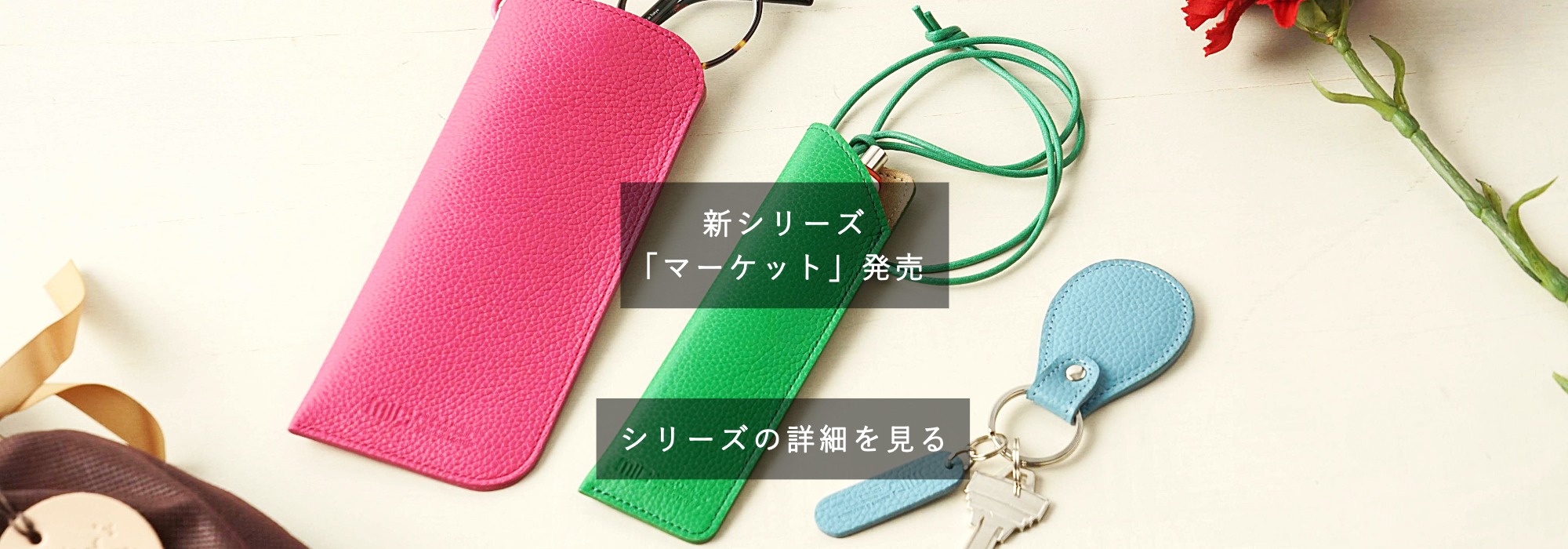 マーケット