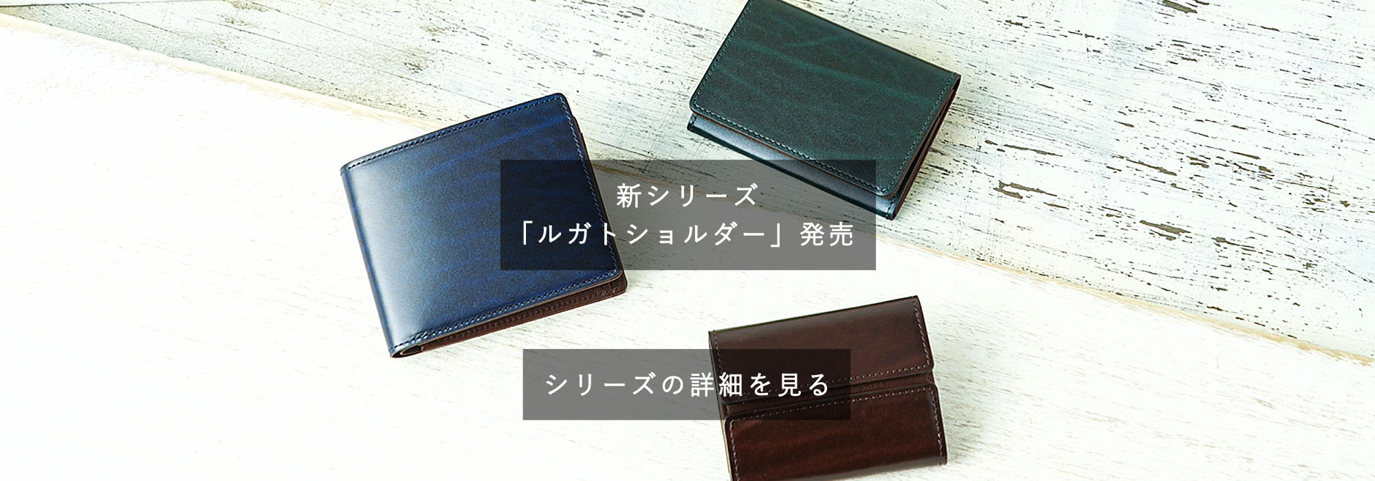 ルガトショルダー