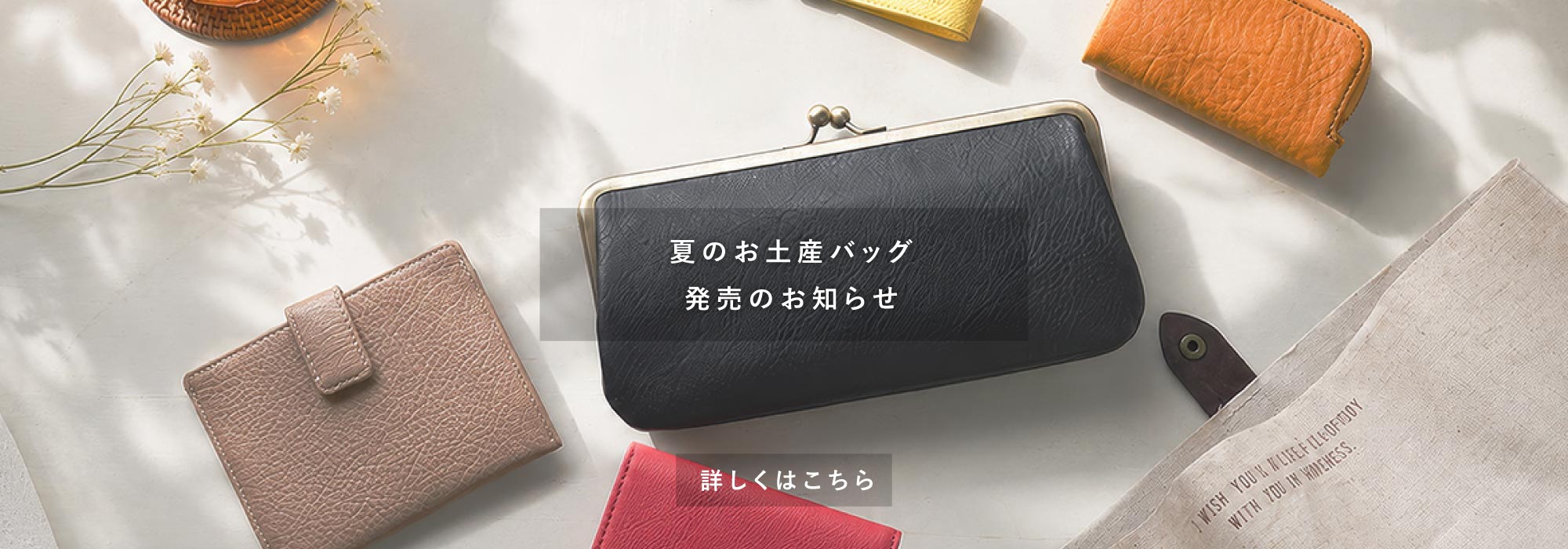 お土産バッグ