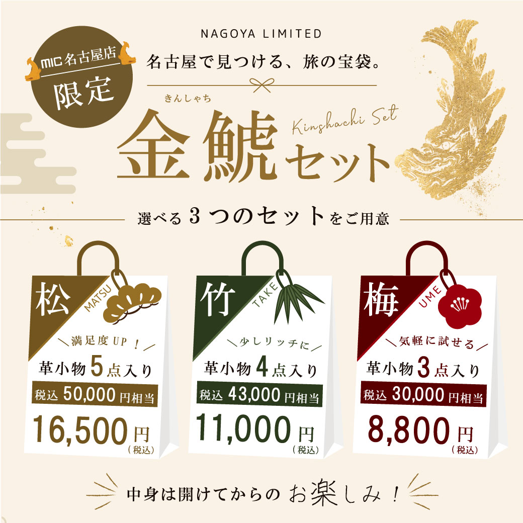 名古屋金鯱セットのお知らせ