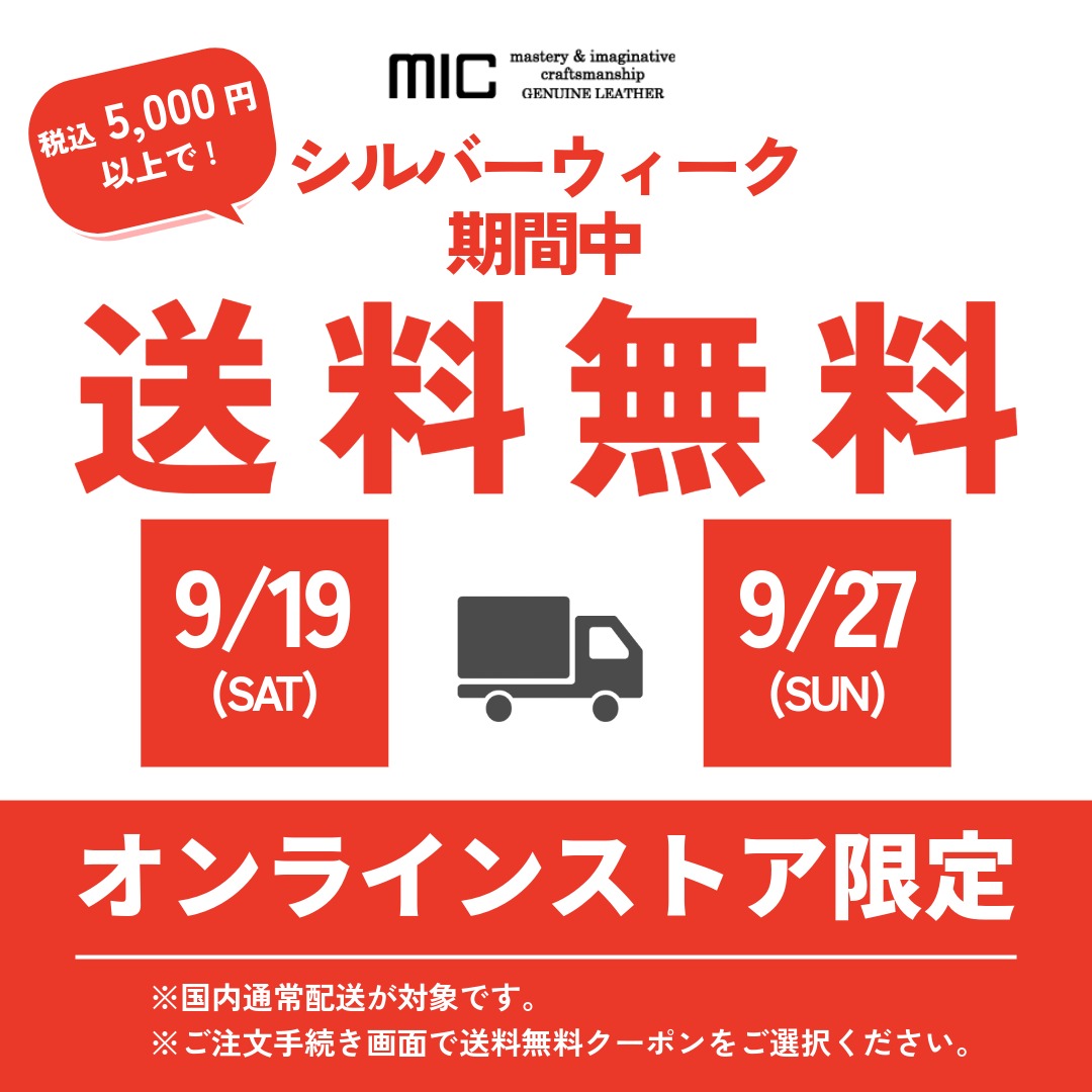 シルバーウィーク送料無料キャンペーンのお知らせ