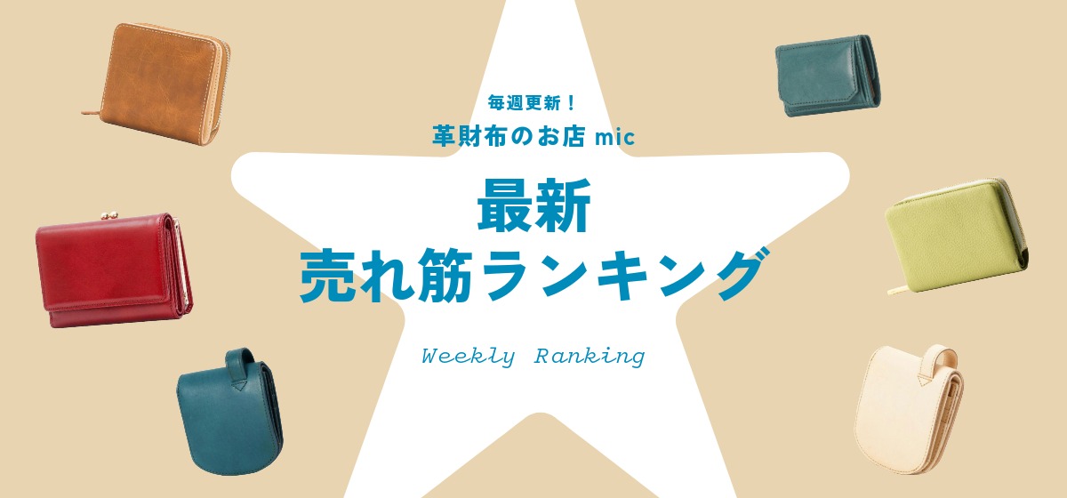 売れ筋ランキング