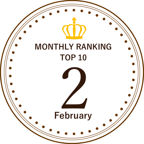 今月のランキング