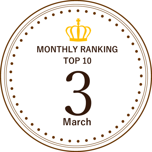 今月のランキング