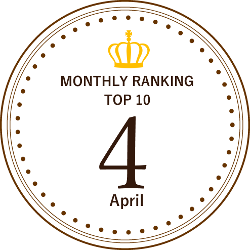 今月のランキング