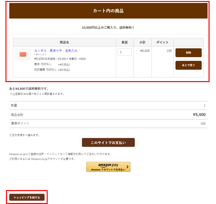ショッピングカートの中身を確認します。