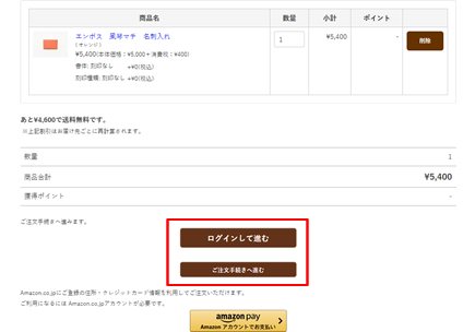 購入手続きへ進みます。