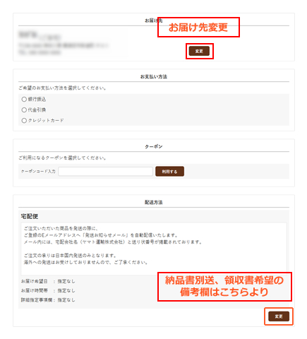 お届け先を指定します。