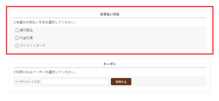 お支払い方法を選択してください。