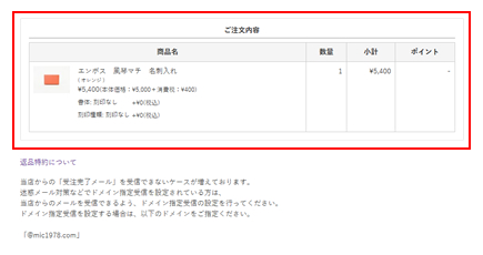 ご注文内容をご確認ください。