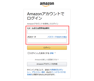 アマゾンペイをご利用の場合2