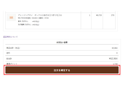 アマゾンペイをご利用の場合3