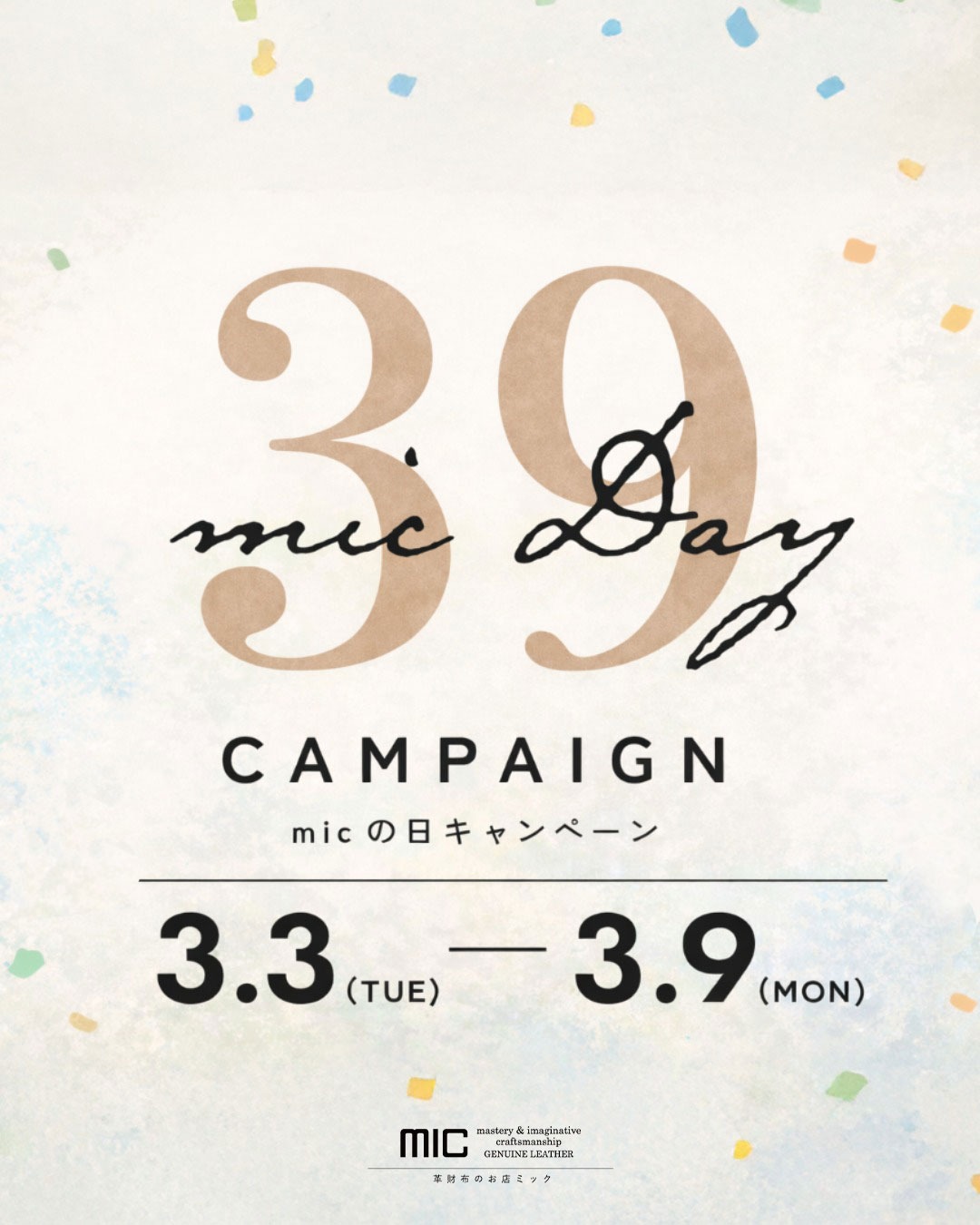 micの日キャンペーン