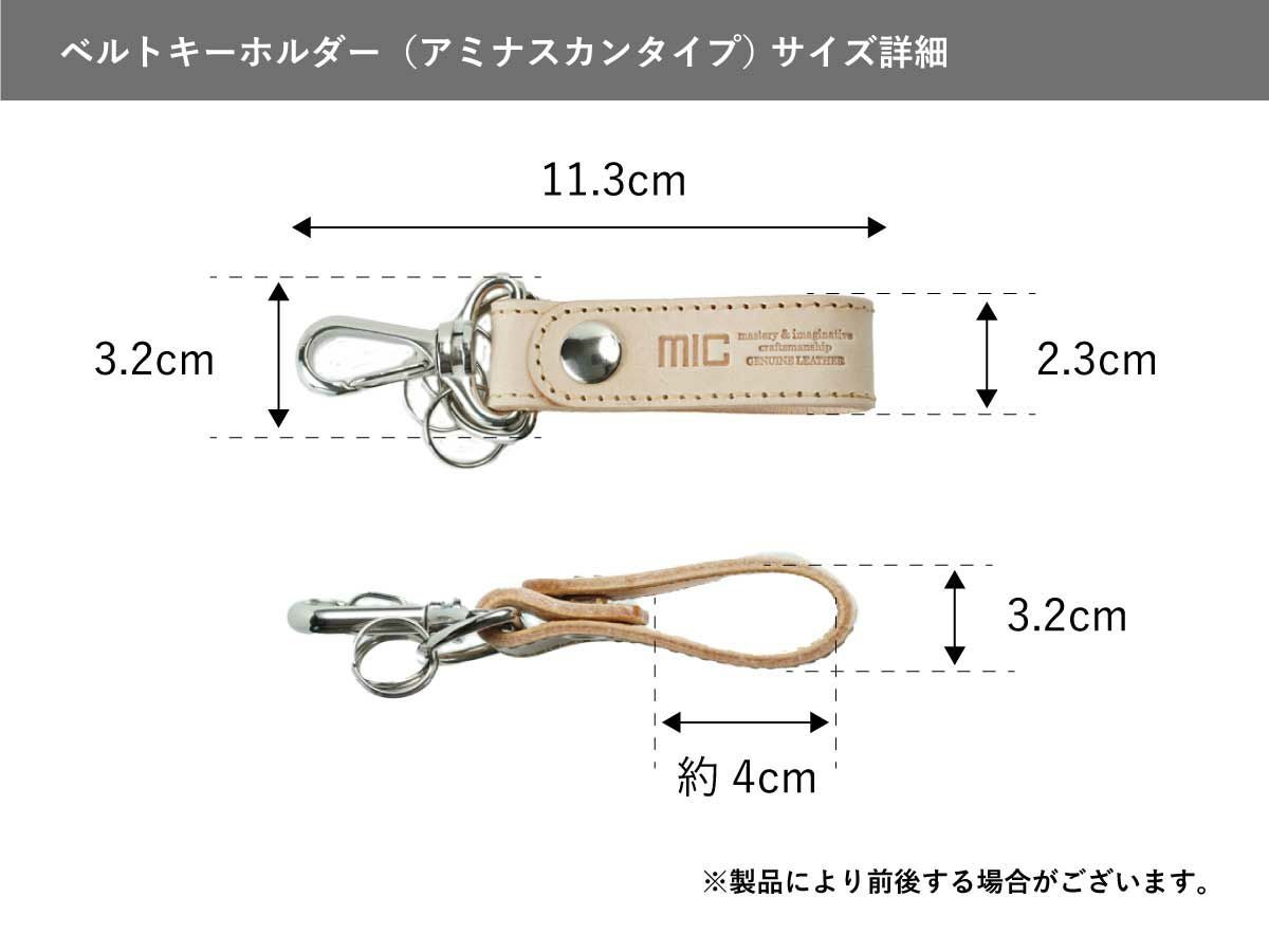 ナチュラルヌメ　ベルトキーホルダー(アミナスカンタイプ)